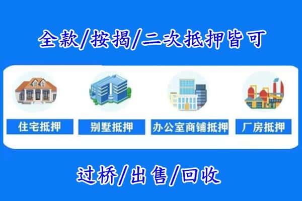 烈山区房产抵押